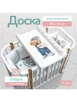 Доска пеленальная LUX 80х50 см с фиксаторами и ростомером