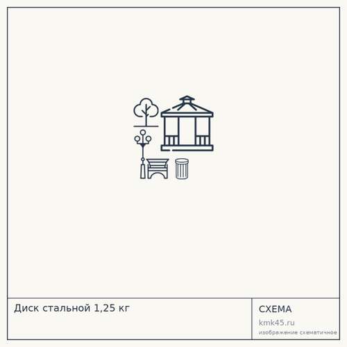 Диск стальной 1,25 кг — от 5 100 ₽
