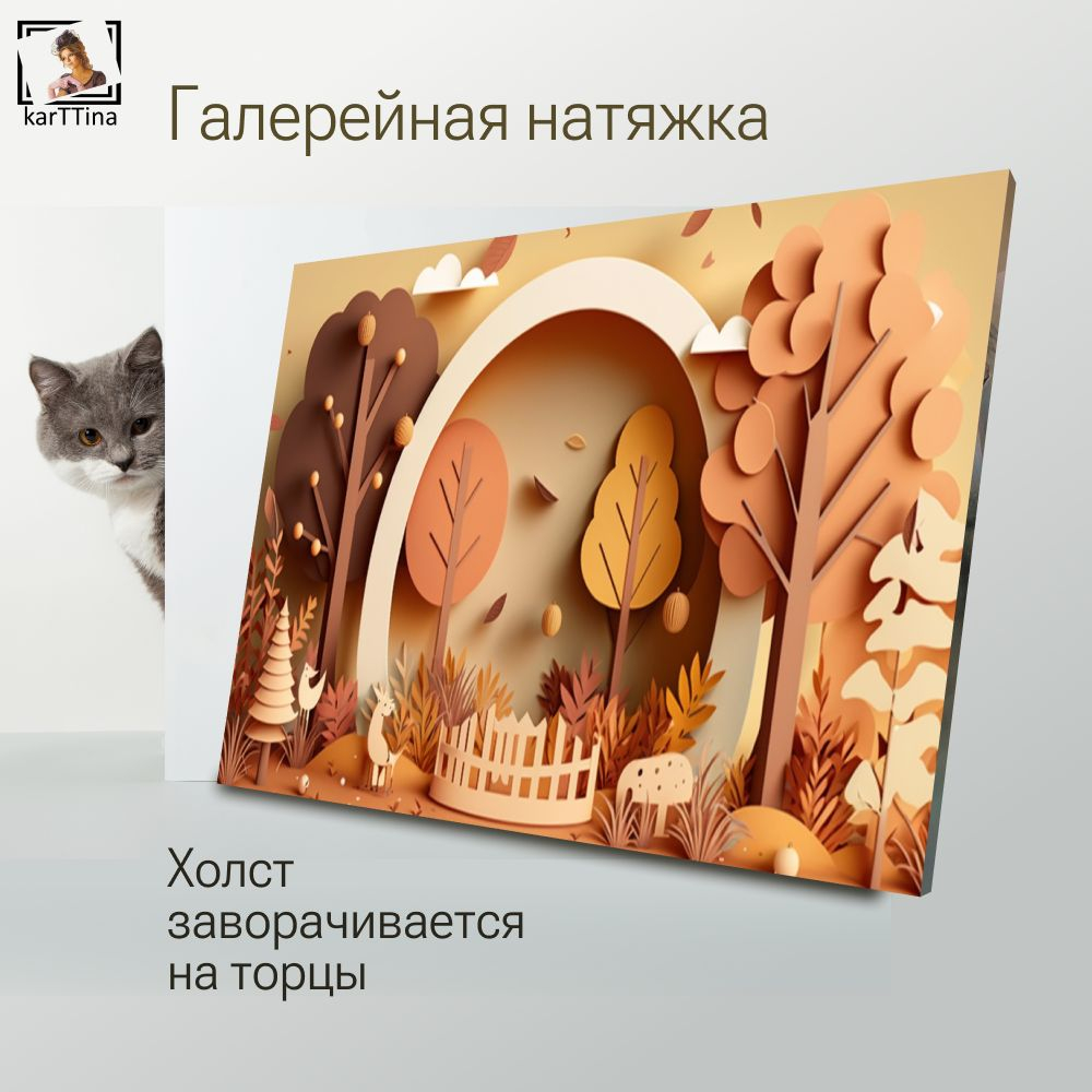"В детскую" 40х80 1 шт.