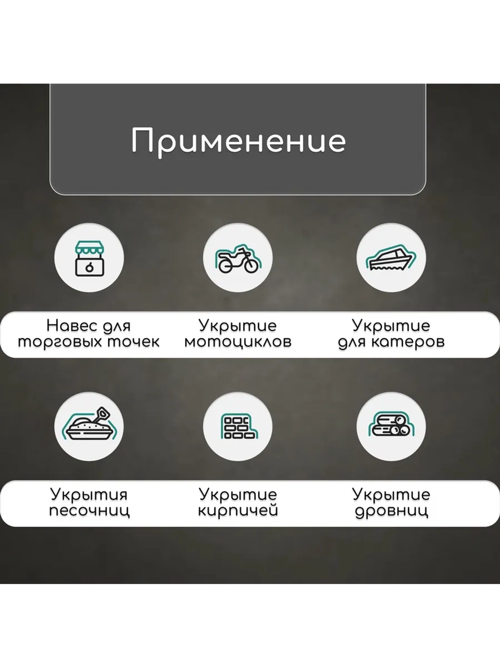 Тент защитный универсальный