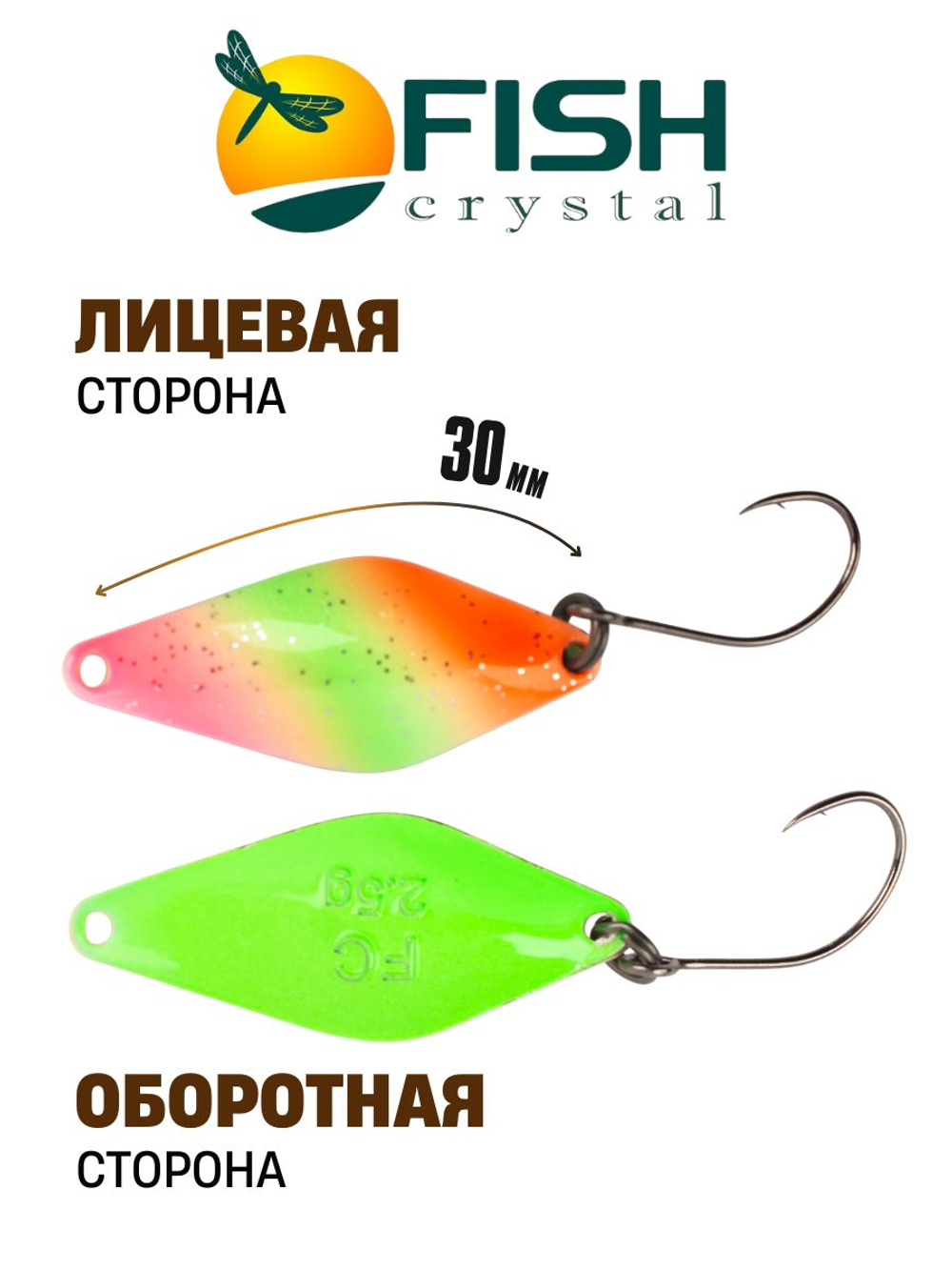 Блесна Fish Crystal DUNA 30 мм 2.5 г на форель цвет 103