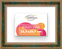Рама 23,7x29,7 для картин и фотографий
