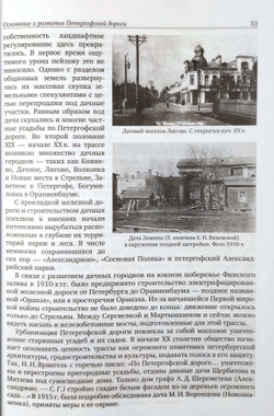Петергофская дорога. Историко-архитектурный путеводитель
