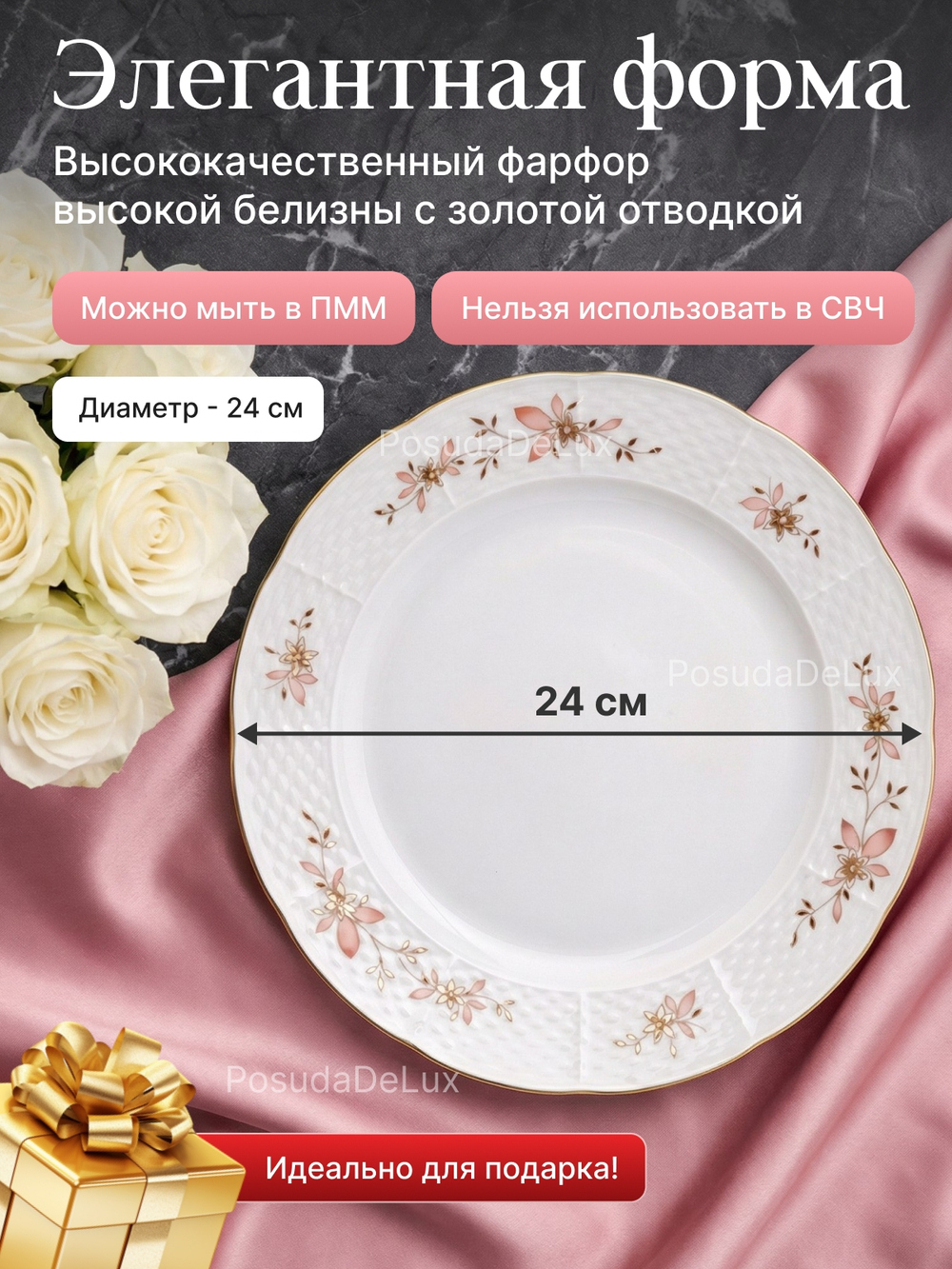 Набор обеденных тарелок "Bernadotte" Золотые ветки 24 см 6 шт