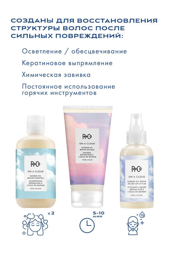 ON A CLOUD Baobab Oil Repair Masque / НА ОБЛАКЕ маска для восстановления волос с маслом баобаба, 147 мл