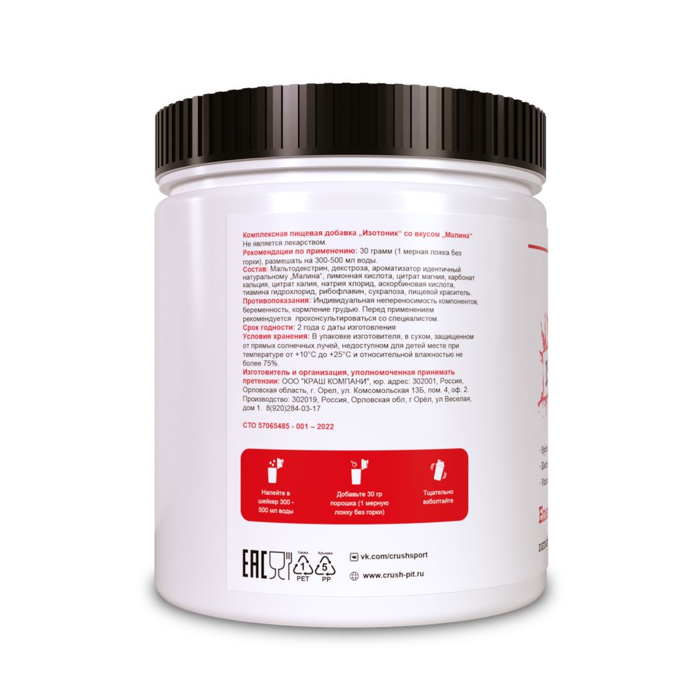 Isotonic / Изотоник со вкусом "Малина" (900 грамм)