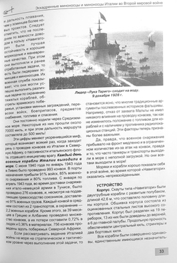 Эскадренные миноносцы и миноносцы Италии во Второй мировой войне (1923-1945 гг.)