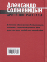 Армейские рассказы - 2-е изд.