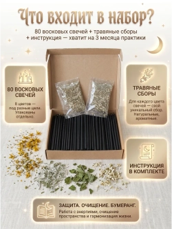 Свечи восковые натуральные черные, 80 шт