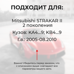 Ремкомплект ограничителей дверей Mitsubishi STRAKAR (II) KA4...9; KB4...9 (2 двери, тип 6) 2005-08.2010