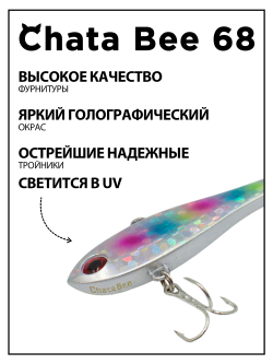 Раттлин (виб) Chata Bee 68 мм 15.4 г на форель, судака #12