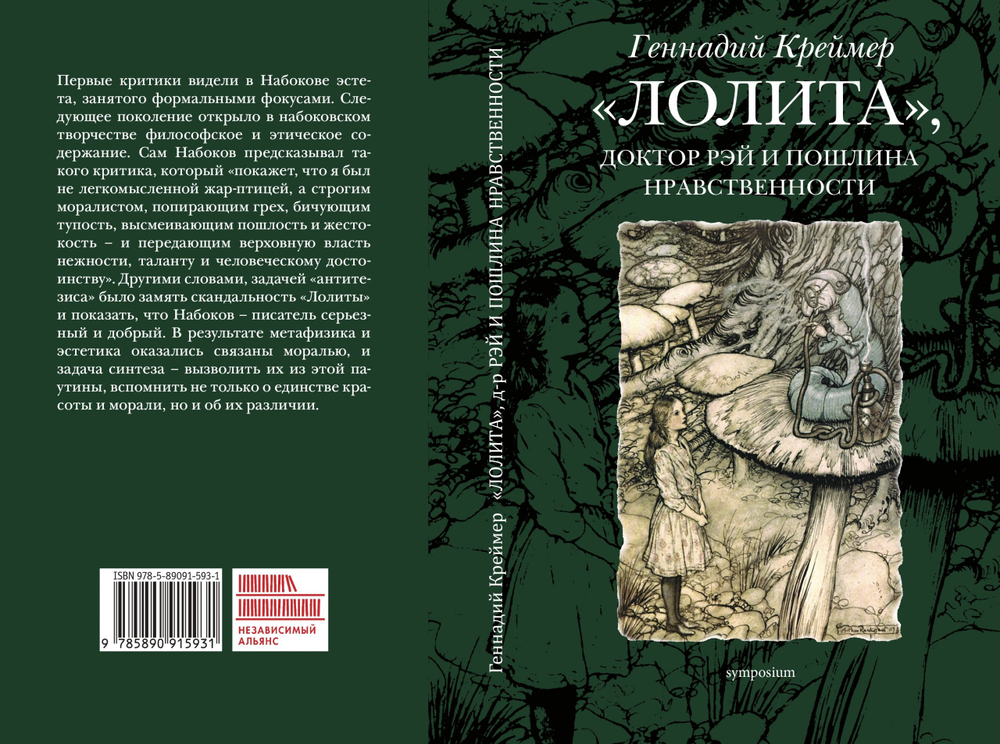 «Лолита», доктор Рэй и пошлина нравственности