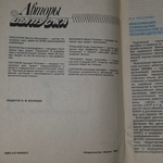 книга " Журнал "Вычислительная техника и ее применение" 1990 №5 Где купить информацию?"