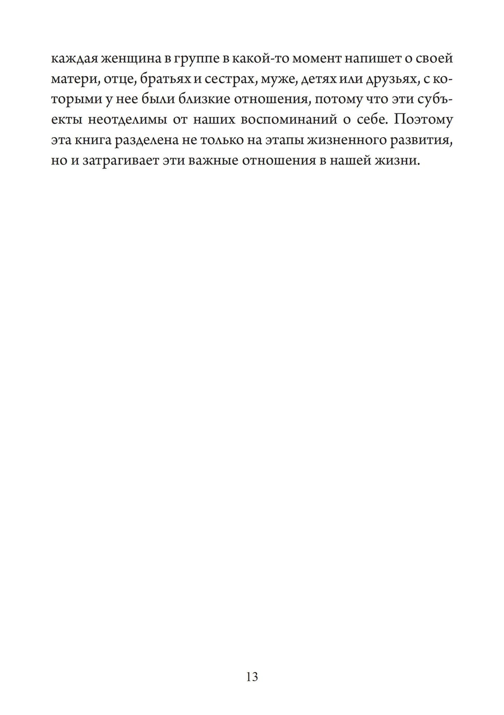 Утренние мемуары понедельника. Женщины во второй половине жизни. Сборник (PDF)