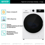 Стирально-сушильная машина Gorenje W1D2A164ADS