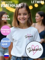 Именная футболка Ульяна