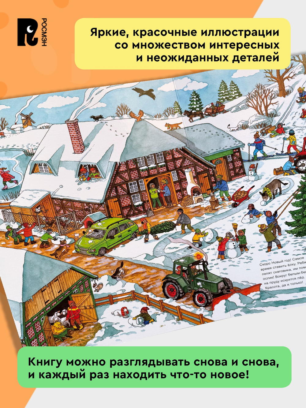 Однажды в деревне. Виммельбух