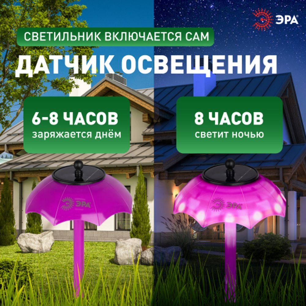 Светильник уличный ЭРА ERASF22-53 на солнечной батарее садовый Зонтик Диско 1 LED 32 см | Садовые декоративные светильники