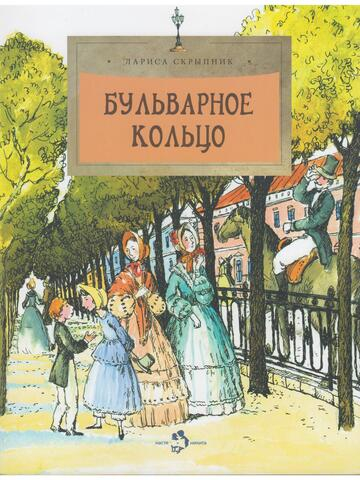 Бульварное кольцо