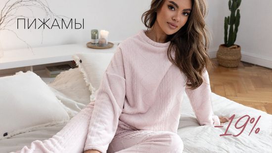 😴 Выходные с комфортом! ☺️