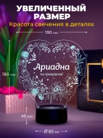 Ночник «Ариадна - ты прекрасна»