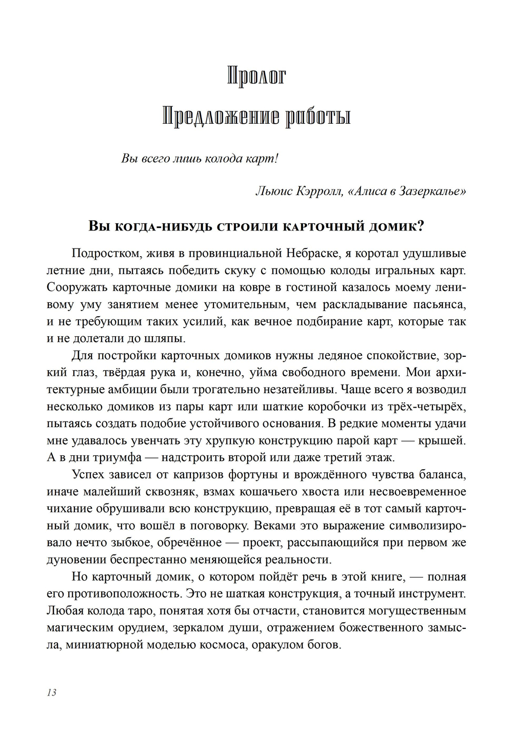 Архитектор таро. Как стать Зодчим своего Духовного Храма
