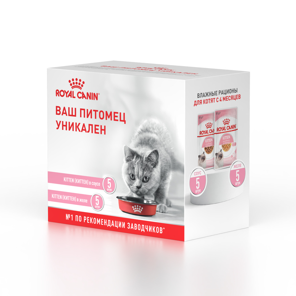 Royal Canin Мультипак Kitten в соусе и желе (5+5) влажный корм для котят до 12 месяцев 10х85г