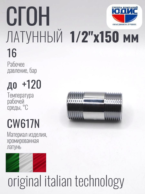 Бочонок ViEiR (ХРОМ) 1/2 х 150мм.