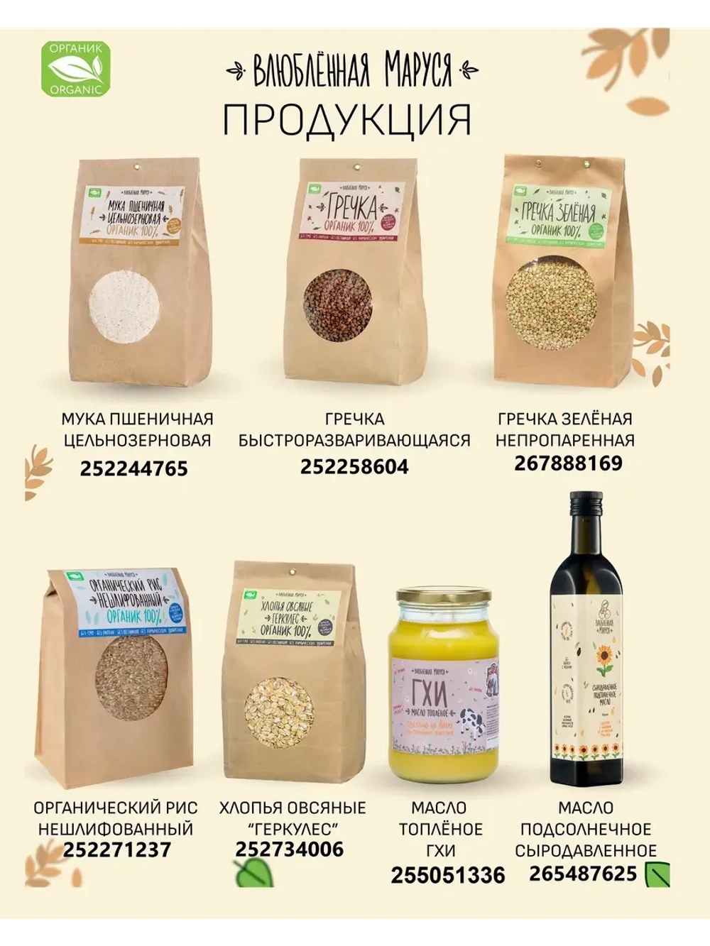 Мука пшеничная цельнозерновая органическая, 800 гр.