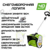 Снегоуборочная лопата Greenworks G40SS30 40V (30 см) 2600807