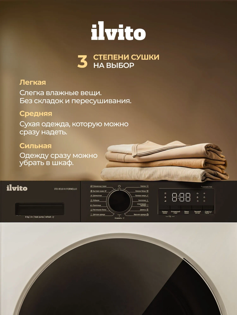 Сушильная машина ILVITO ITD 8510 H FORNELLO