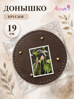 Донышко для вязания сумок и корзинок (круг 19 см
