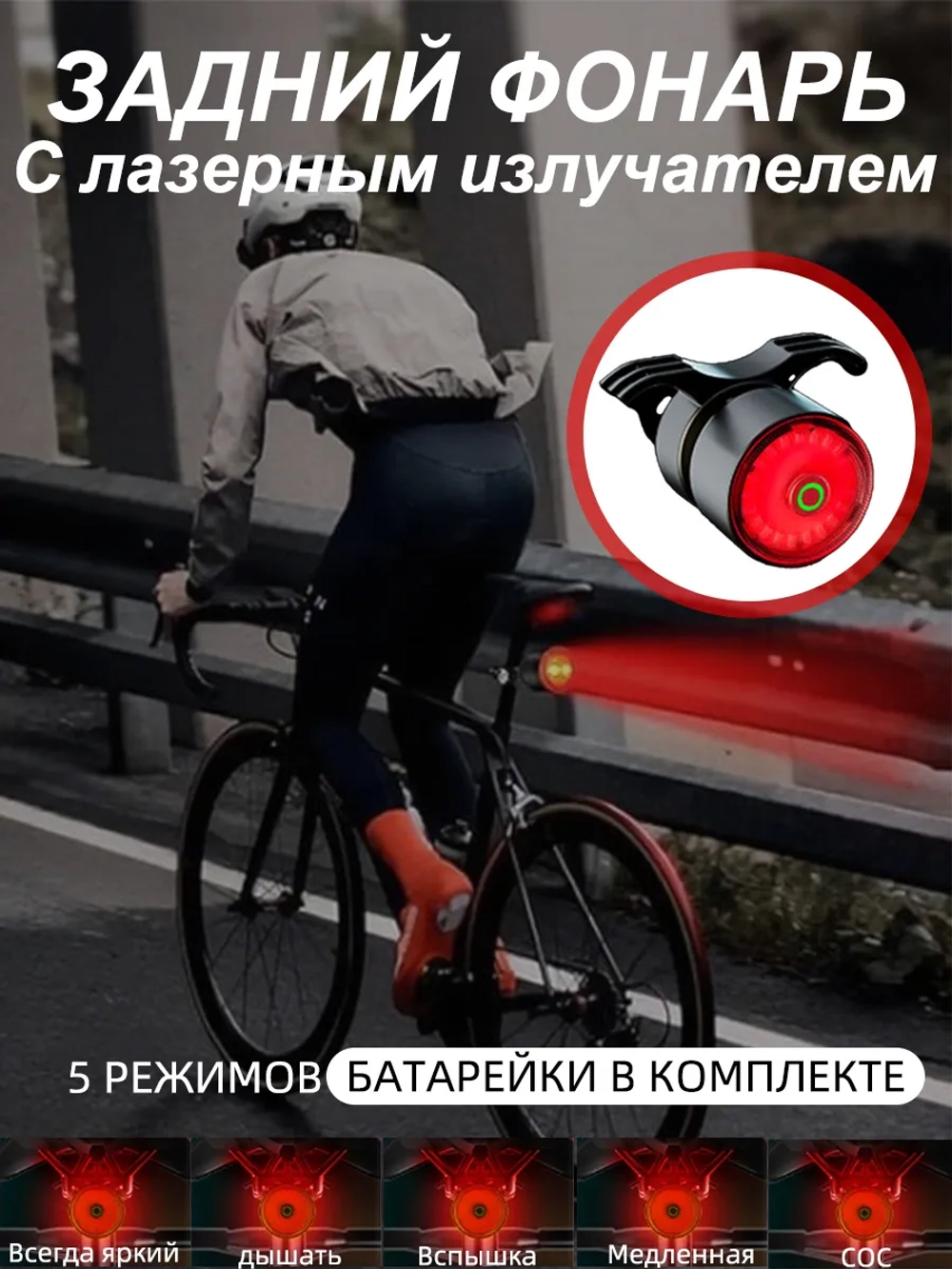 Задний велосипедный фонарь с лазером