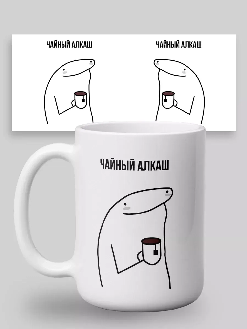 Кружка с принтом "Чайный алкаш"