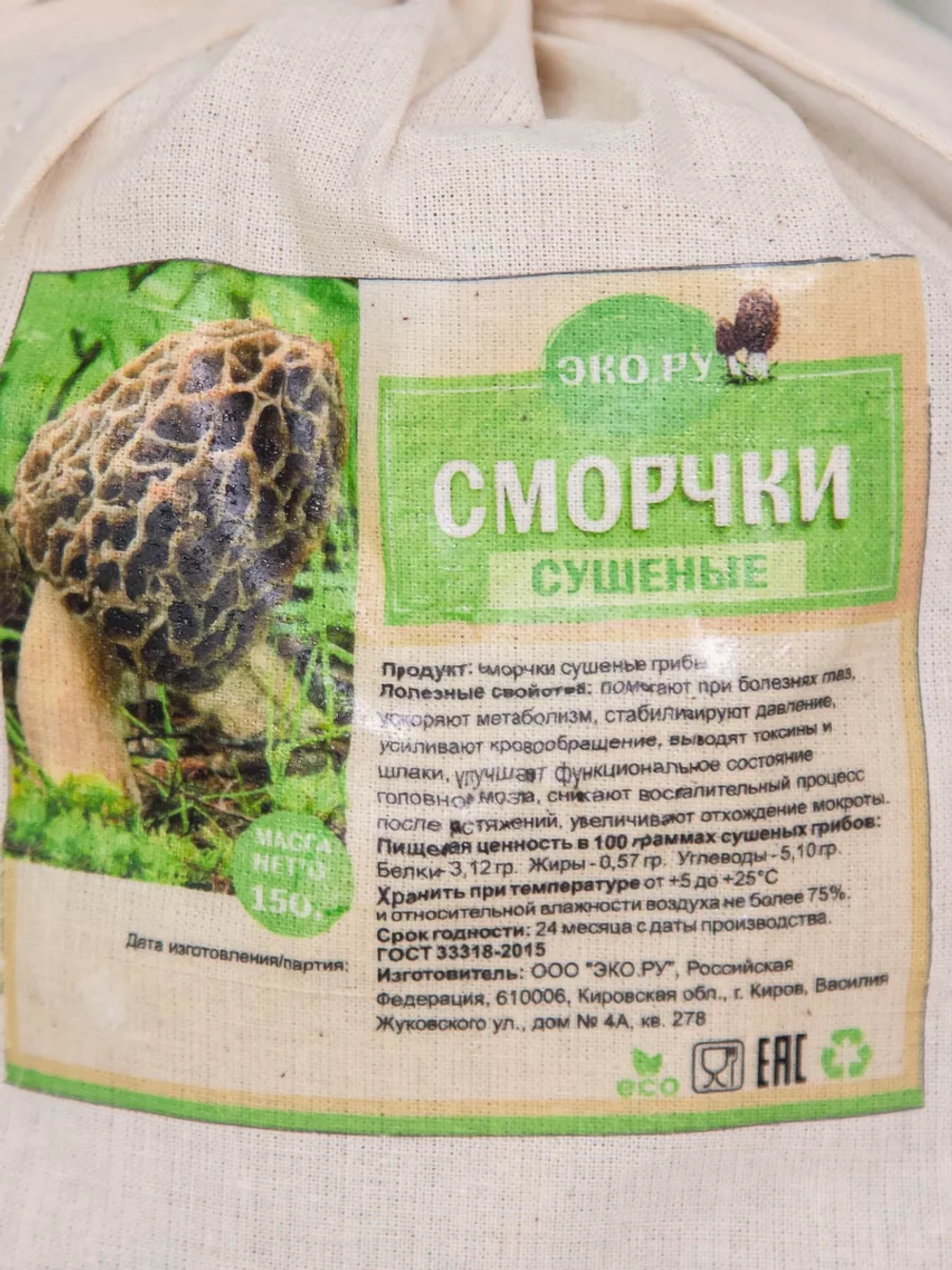 Грибы Сморчки сушеные 150г