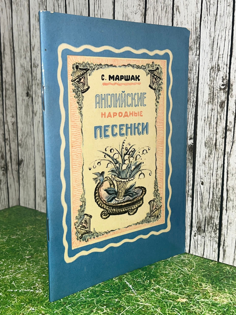 книга " Английские народные песенки "