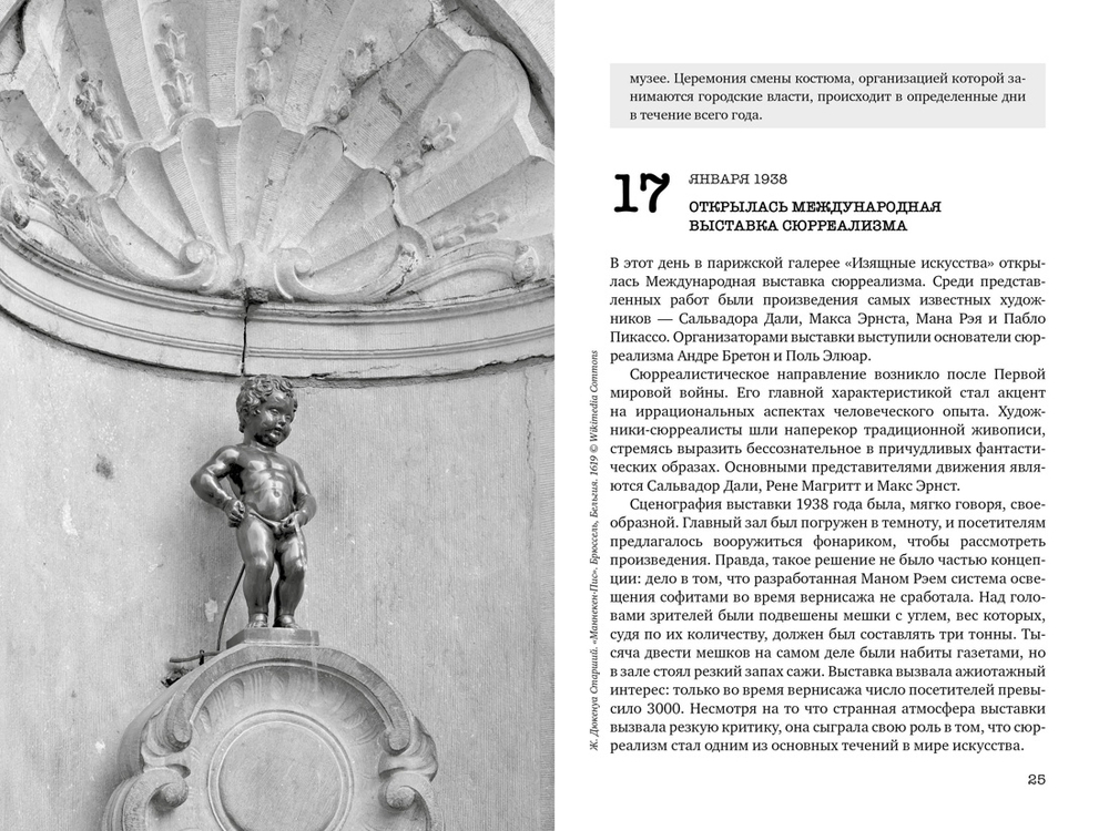 Искусство на каждый день. 365 историй и занимательных фактов