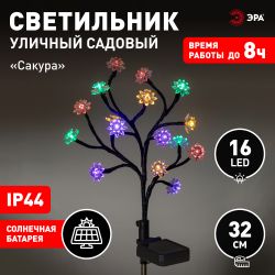 Светильник уличный ЭРА ERASF22-60 на солнечной батарее садовый Сакура 32 см | Садовые декоративные светильники