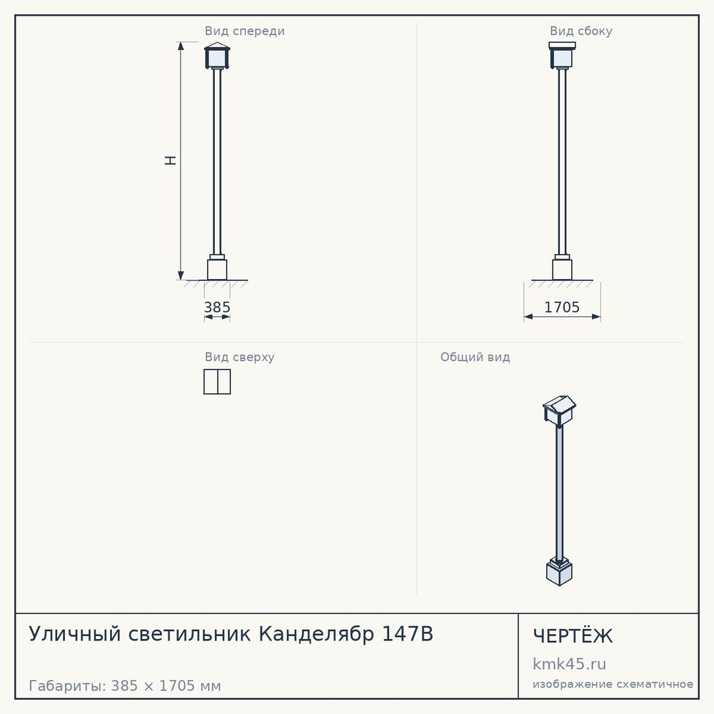 Уличный светильник Канделябр 147B — от 36 000 ₽