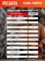 Сварочный аппарат инверторный Ресанта САИ 160 ПН
