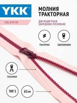 Молния тракторная 5 тип разъемная однозамковая двухцветная