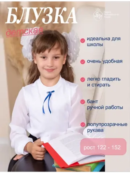 Блузка бадлон школьная с шифоновыми рукавами