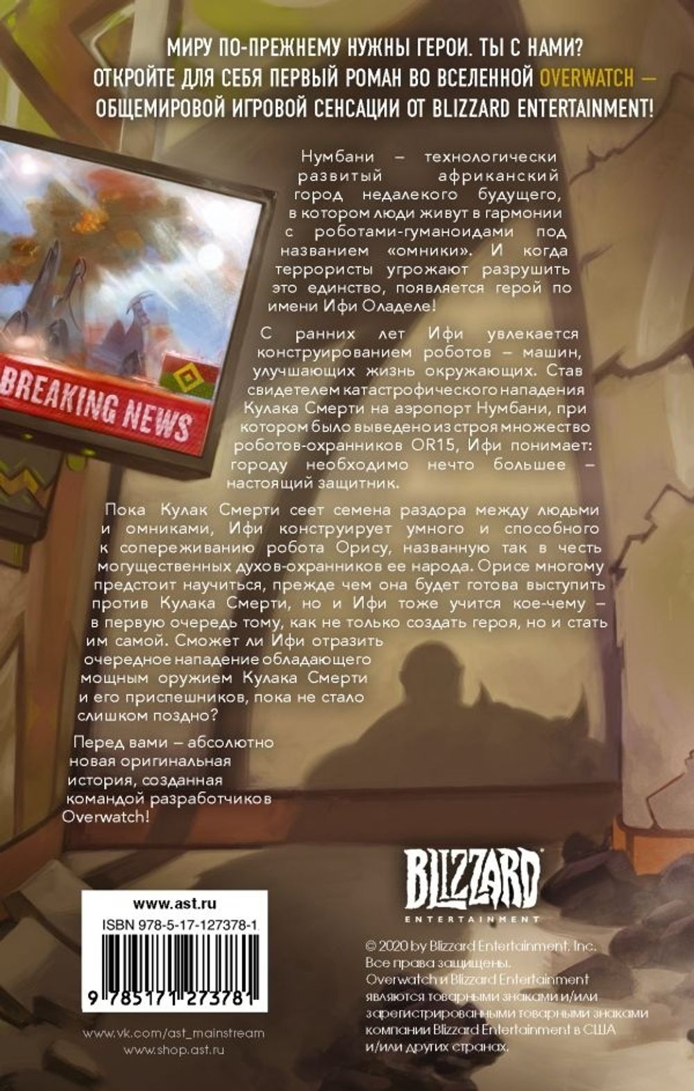 Overwatch: Герой Нумбани