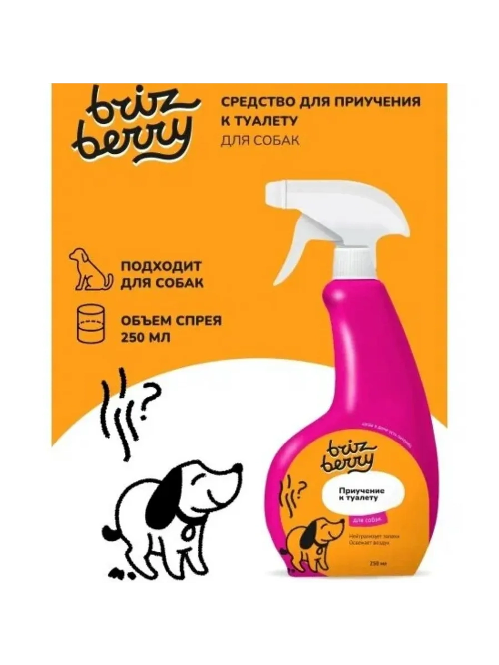 Brizberry Приучение к туалету для собак 250мл