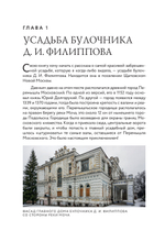 Забытые сокровища Подмосковья