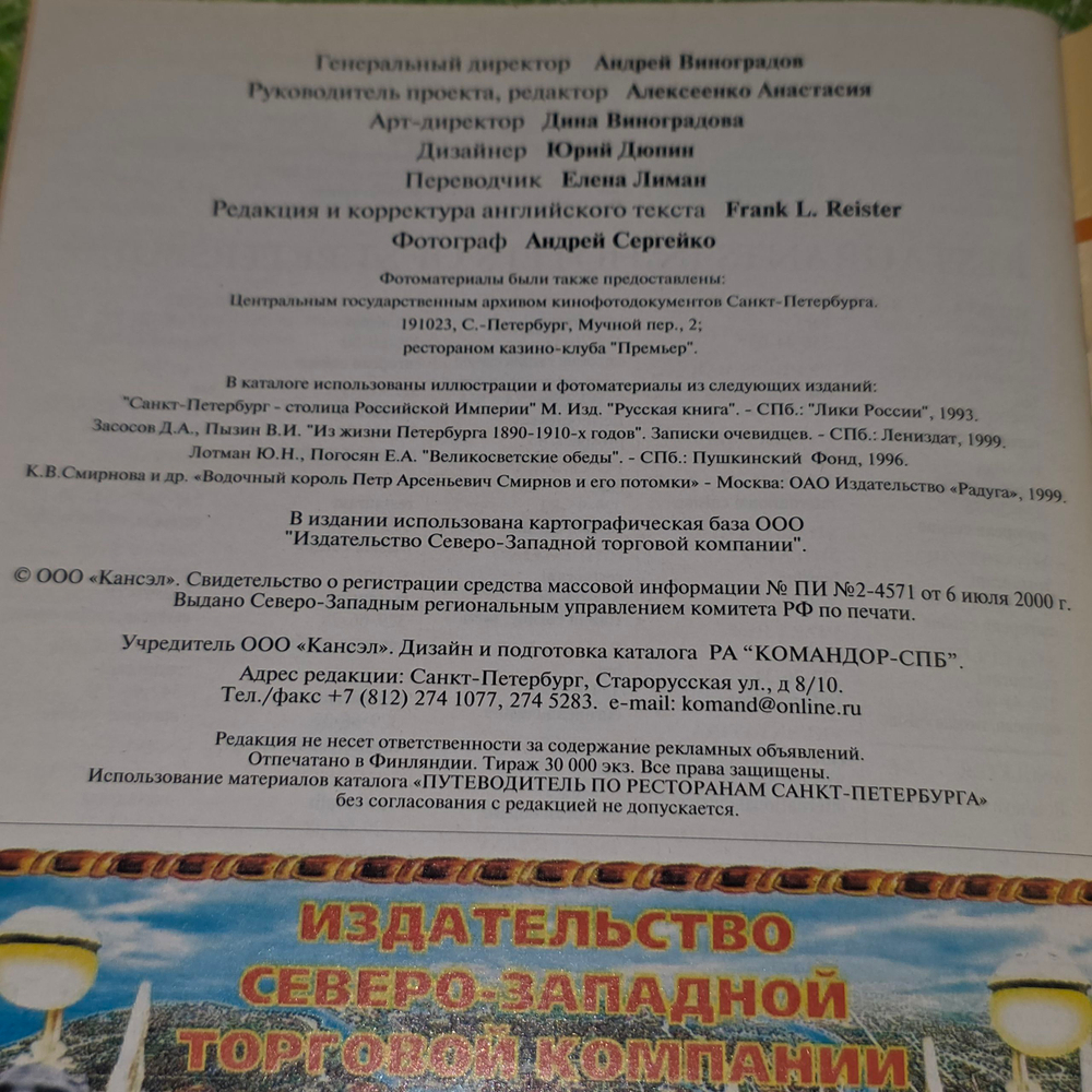 St. Petersburg Restaurants Guide 2001/ Путеводитель по ресторанам Санкт-Петербурга
