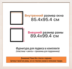 Рама 85x95 для картин и фотографий