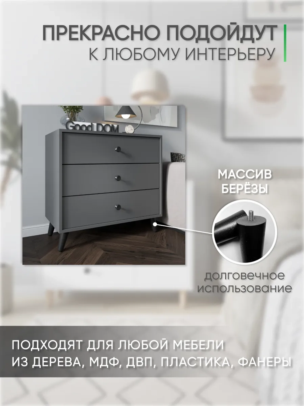 Ножки мебельные 4 шт, 120мм, Косые, Черные