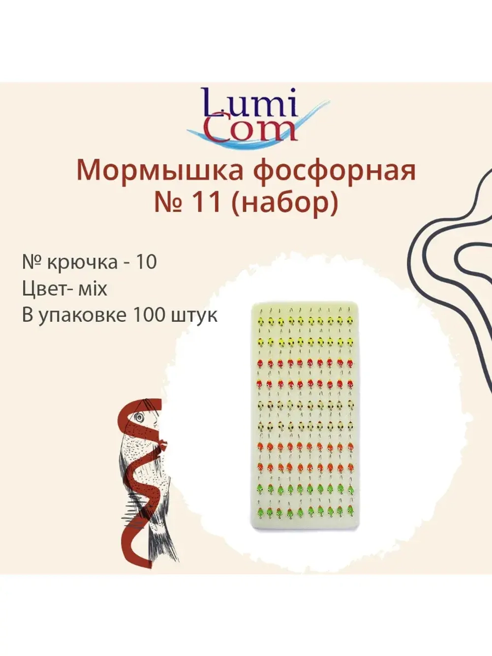 Мормышка фосфорная №11 (набор), №10, 100 штук в упаковке