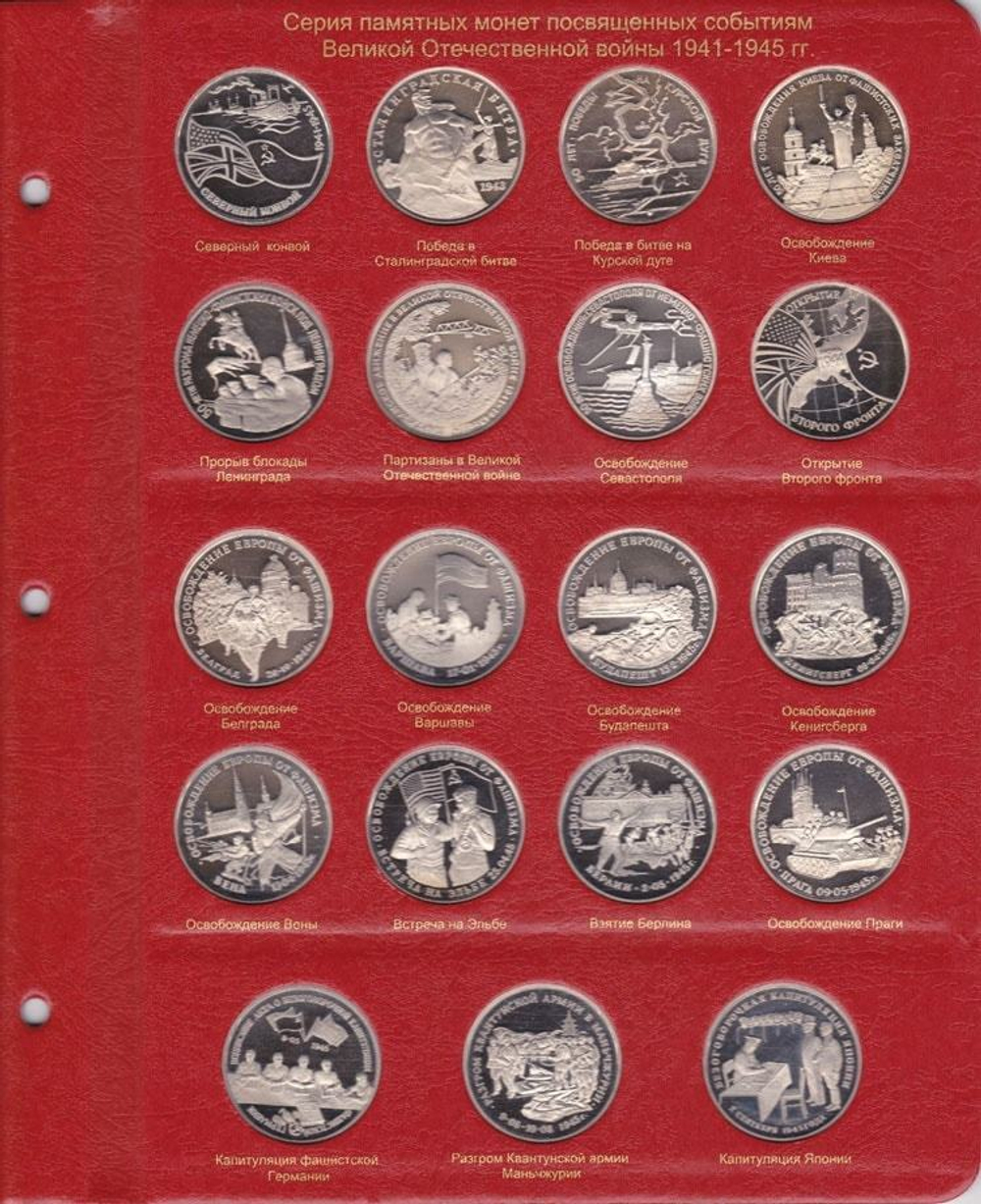 Альбом для юбилейных монет СССР и России 1965-1996 гг. КоллекционерЪ